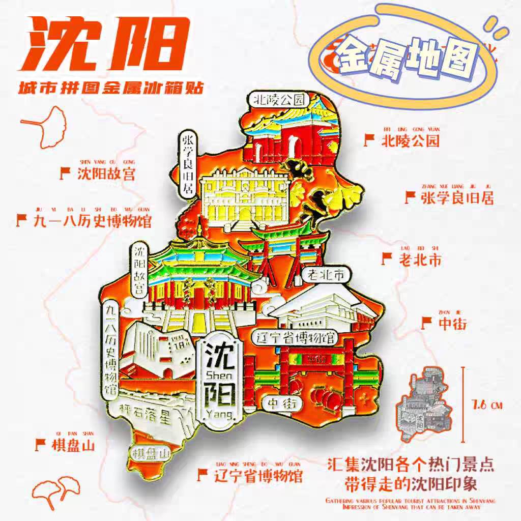 盛京有鸣沈城友礼