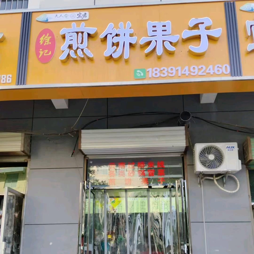 徐记煎饼果子（画饼专家）