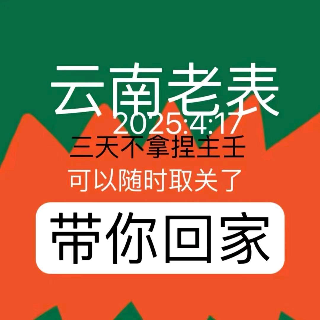 云南老表大底20