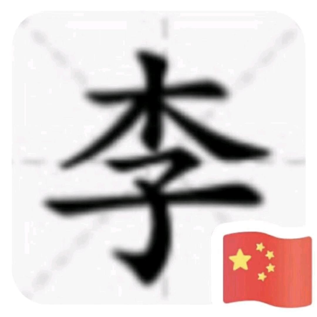 lee老师
