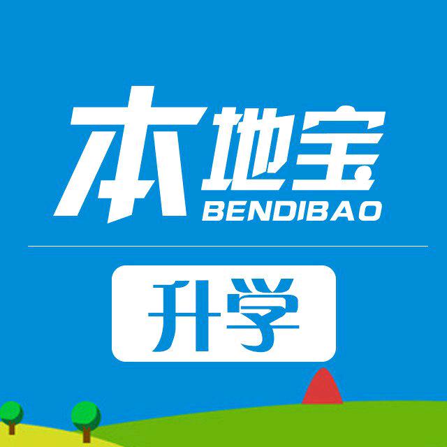 谈升学