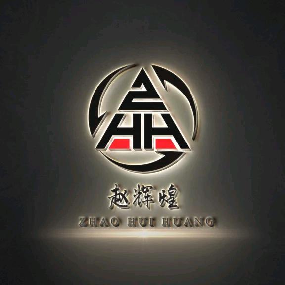 赵辉煌