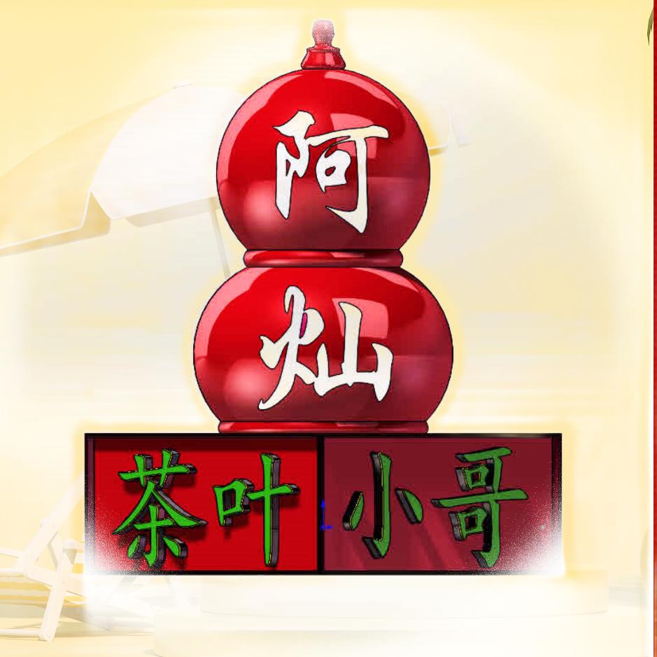 阿灿茶庄