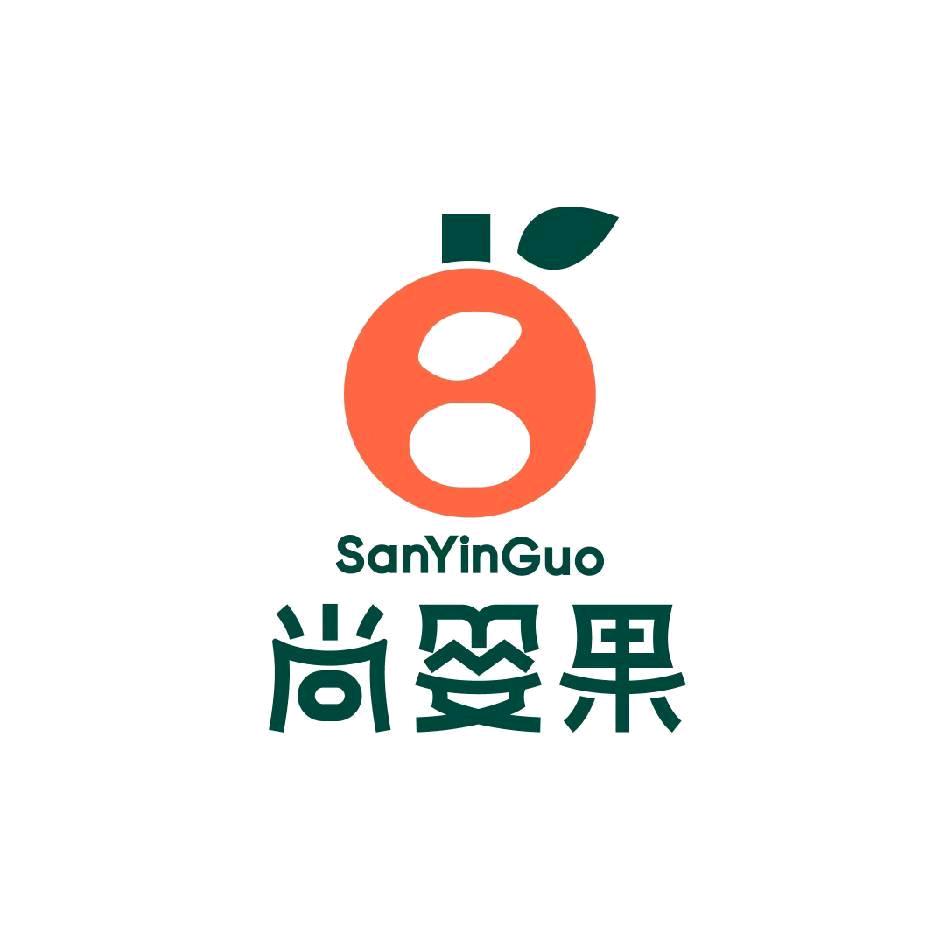 尚婴果工厂店