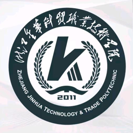金华科贸学院表白墙（小欣学姐欢迎25届）