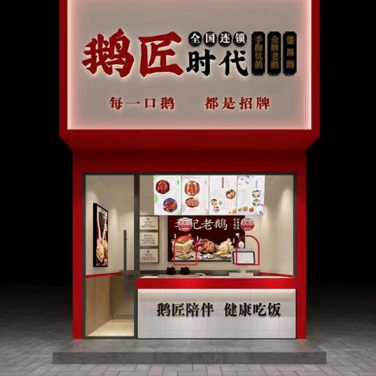 鹅匠时代(平顶山店)官方号