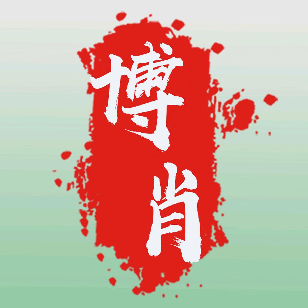 洛阳博肖汉服摄影基地