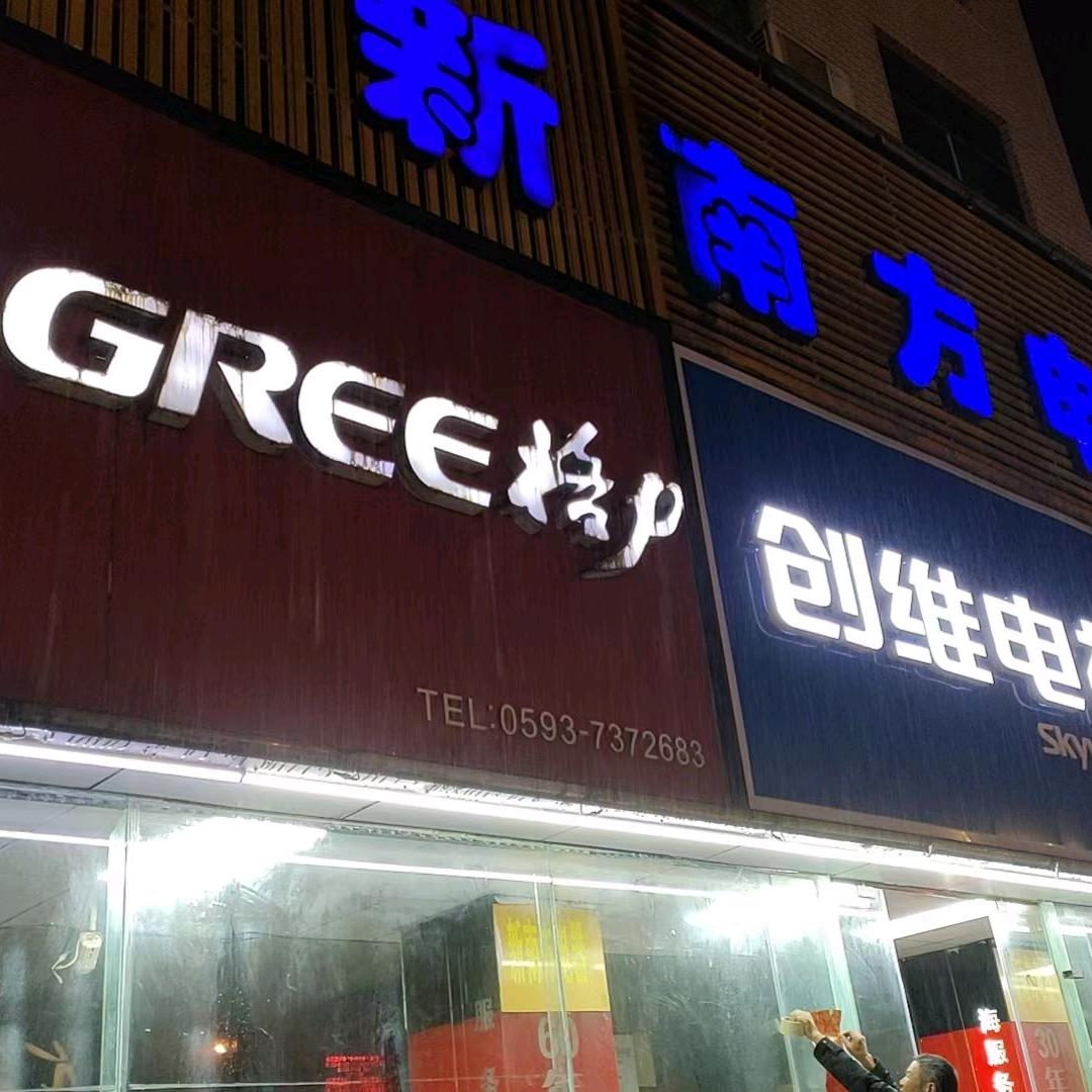 新南方电器