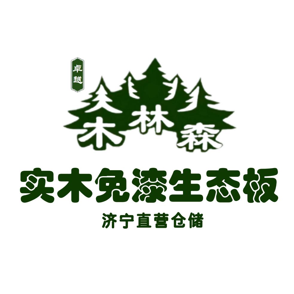 木林森实木板＆梁