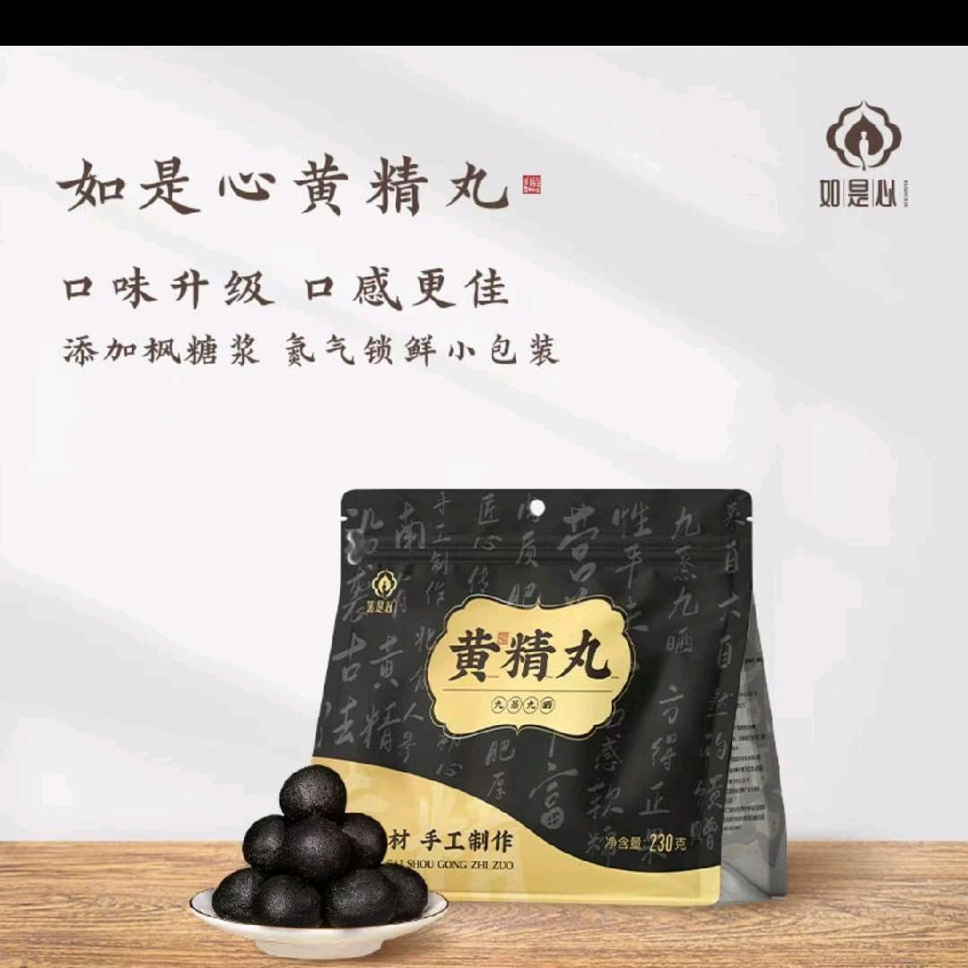 如是明