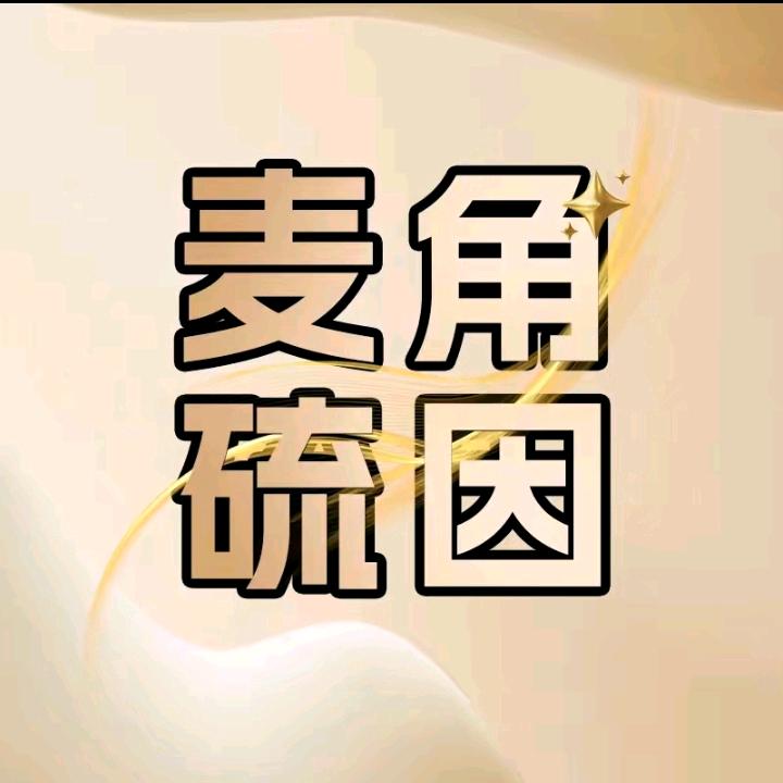 麦角硫因分析