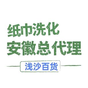 浅沙百货