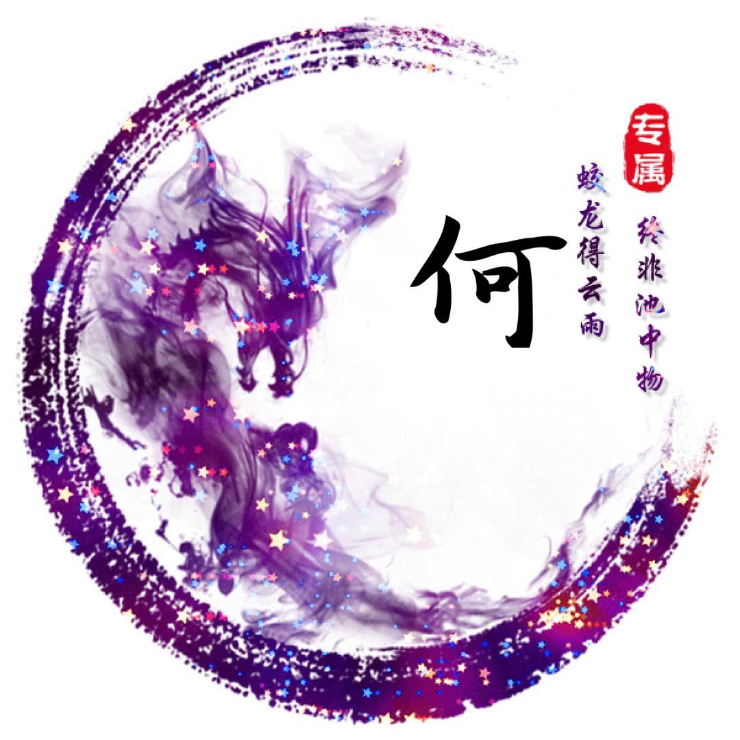 我叫你的名