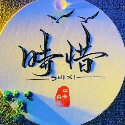 এ᭄时💞惜ོꦿ࿐