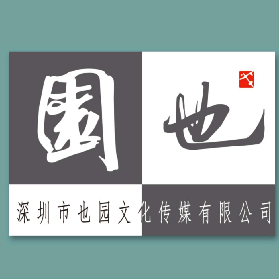 也园书画