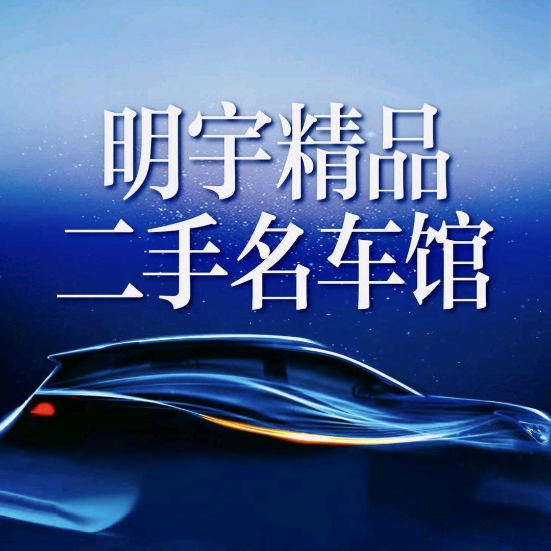 靖江市明宇汽贸有限公司