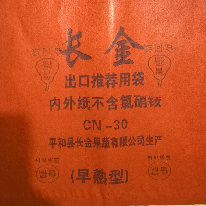 厂二代小黄-长金公司水果套袋