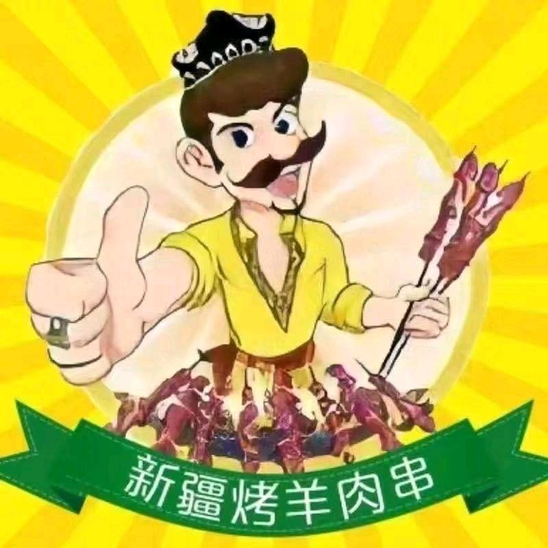 新疆羊肉汤烧烤（云鼎家园店）