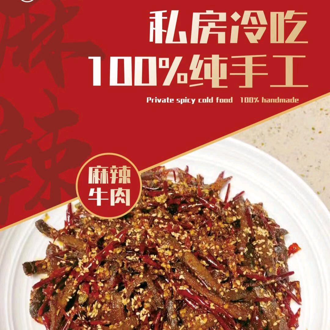 辣个冷吃