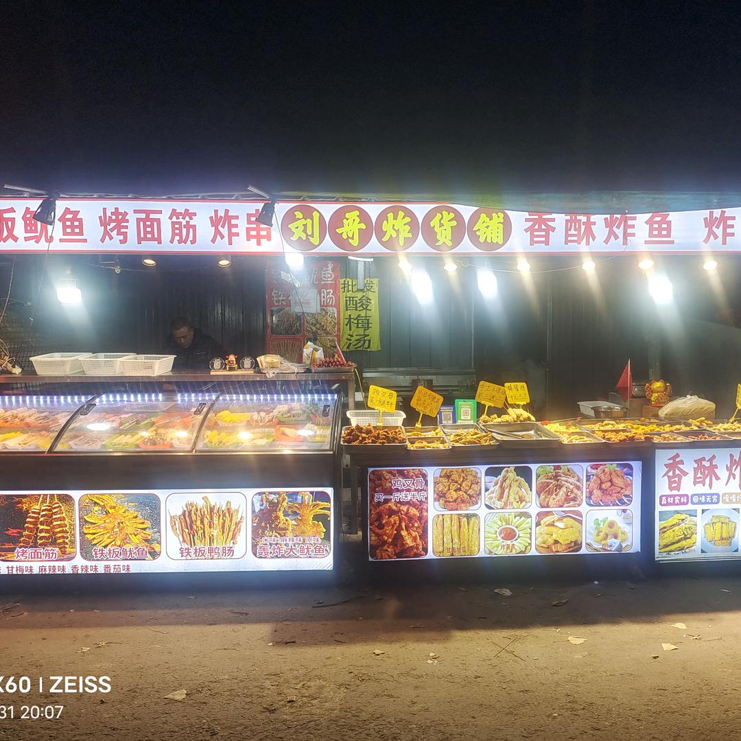 炸货铺。炸串（招学员）