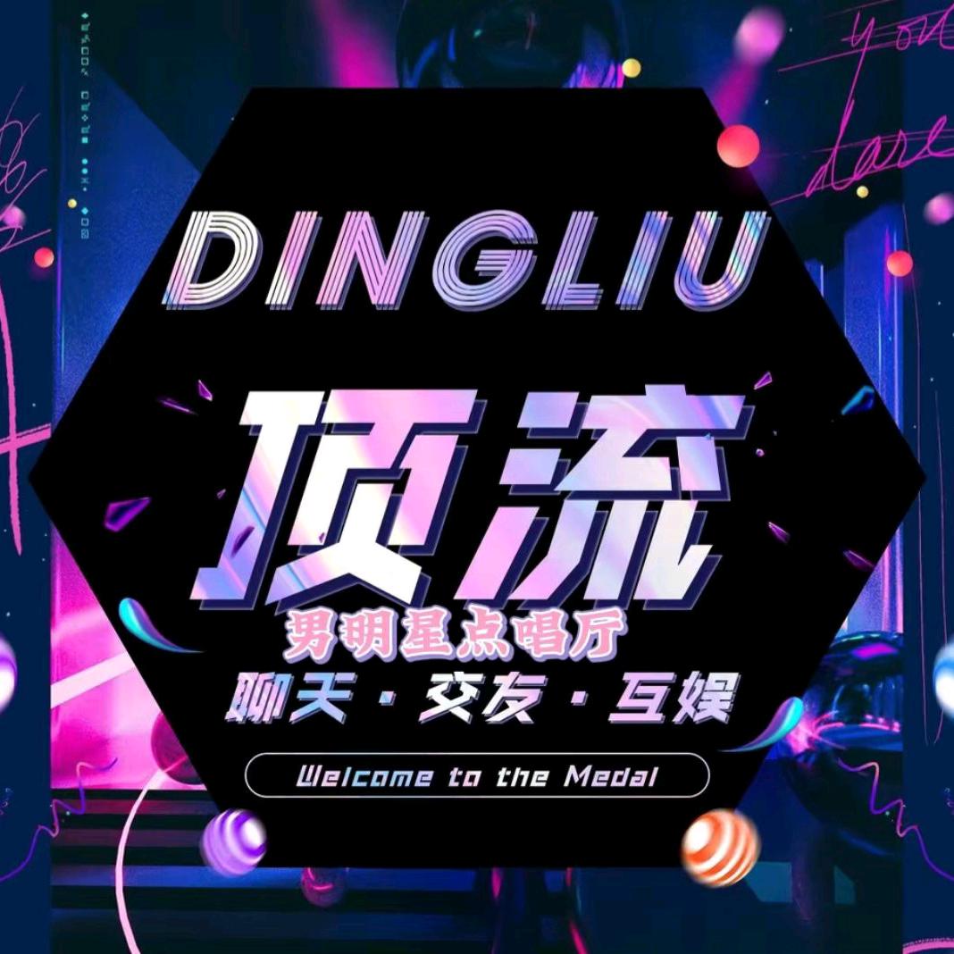 顶流男明星语音互动交友点唱厅🎵🎶