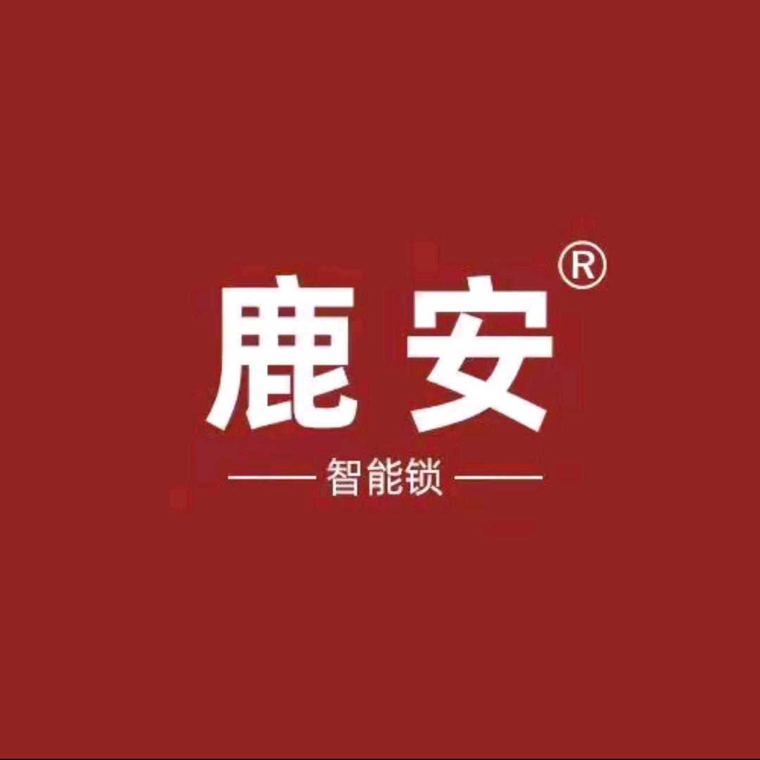 永济指纹锁.鹿安智能锁