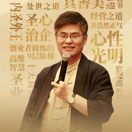 融道圣贤商学思维