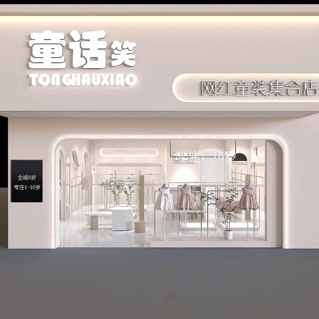 童话笑(洛南店)官方号