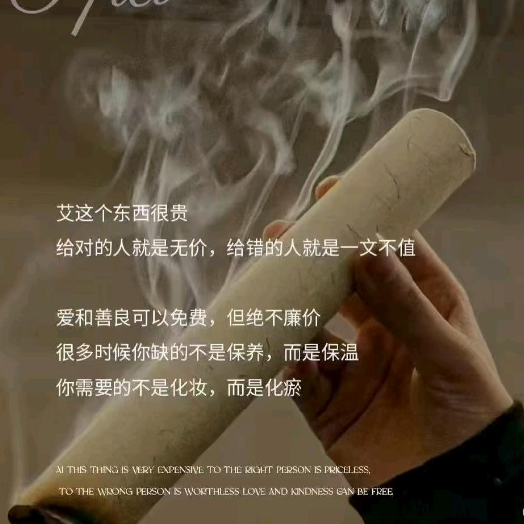 知艾者福   善灸者寿