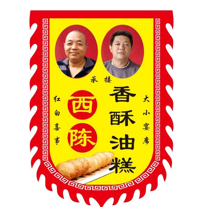 ☞西陈香酥油糕～纯黍面油糕☜电子屏套装