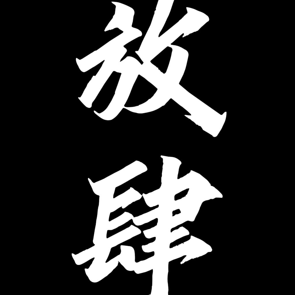放肆·BAR民谣酒馆宠粉号