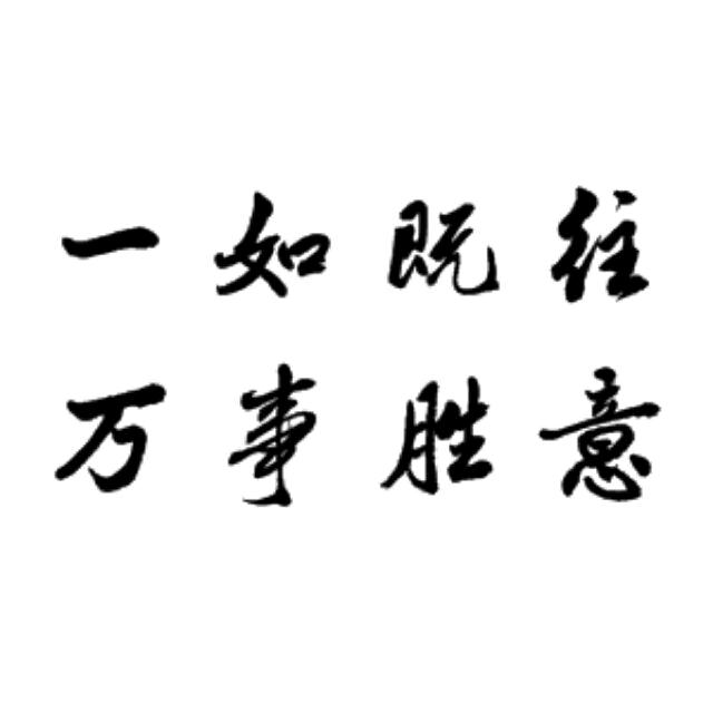 这不是回忆录
