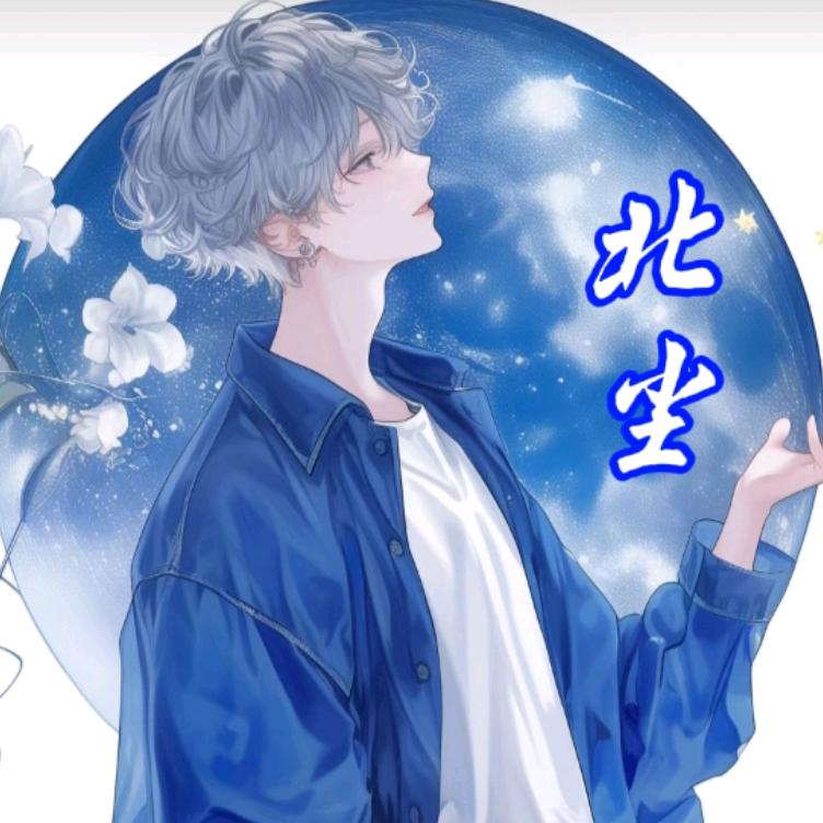 ℳ北尘¹⁶⁸𐧘