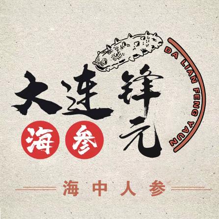 锋元海参
