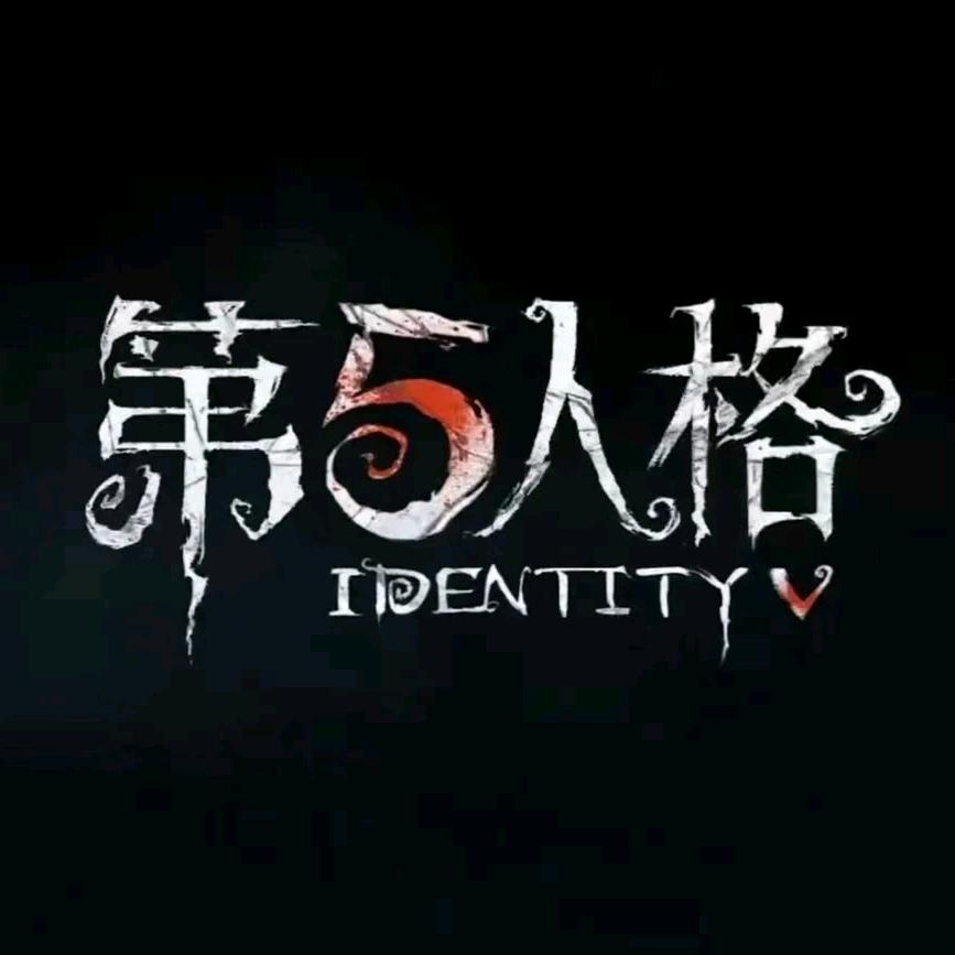 第五人格周边