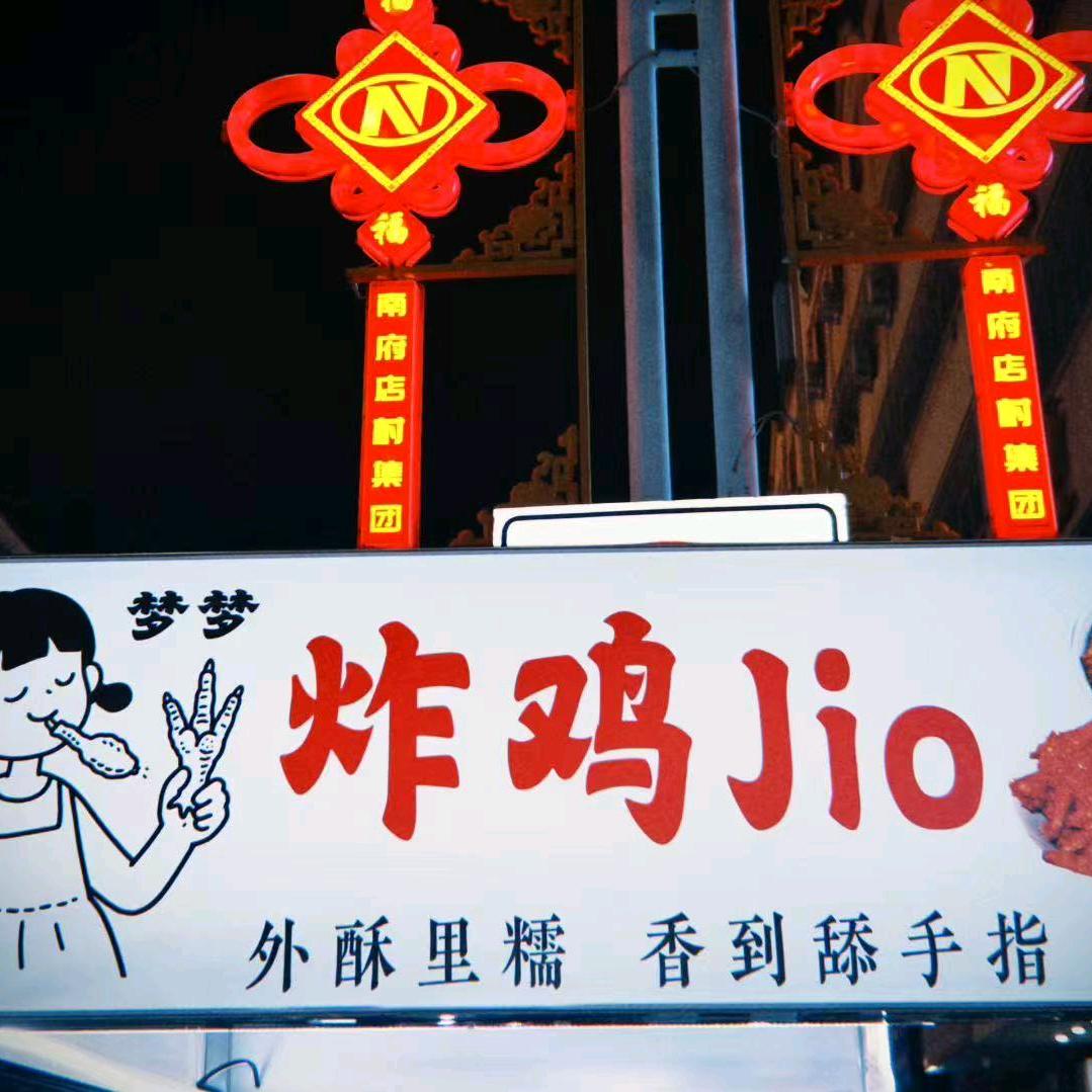 伊川首家秘制炸鸡爪  炸鸡柳（招学员