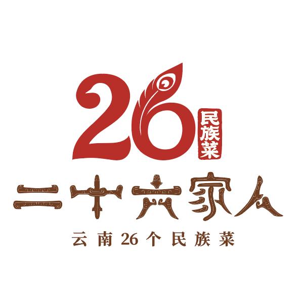 阿鹏哥.二十六家人