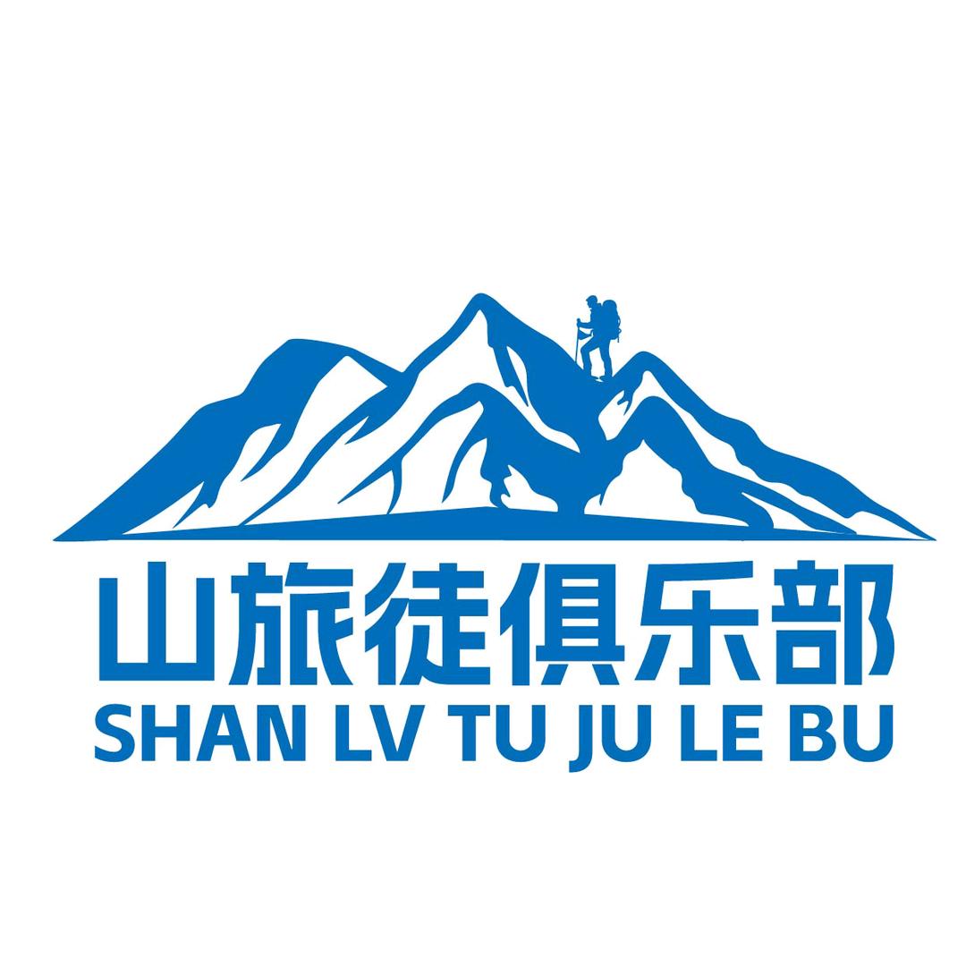 山旅途户外