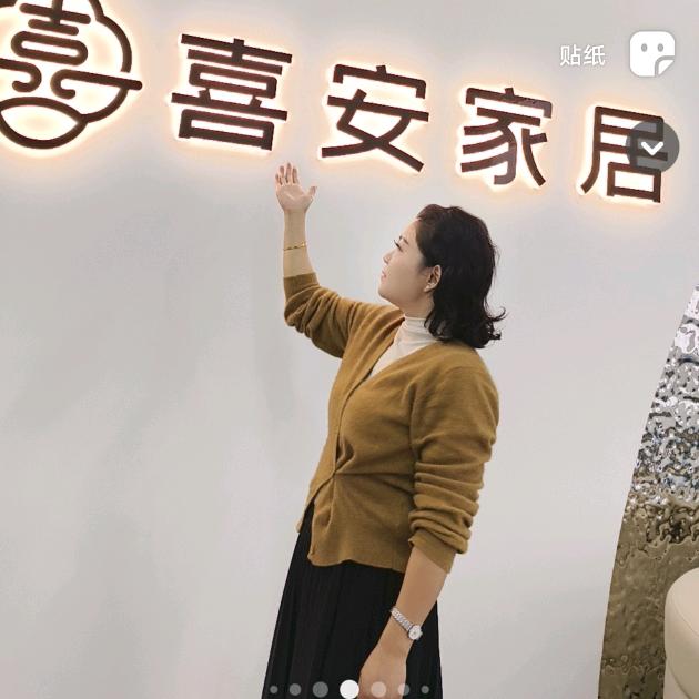 宜昌喜安家居李菇凉     互关互赞