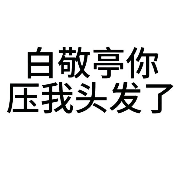 陪小白¹年又¹年