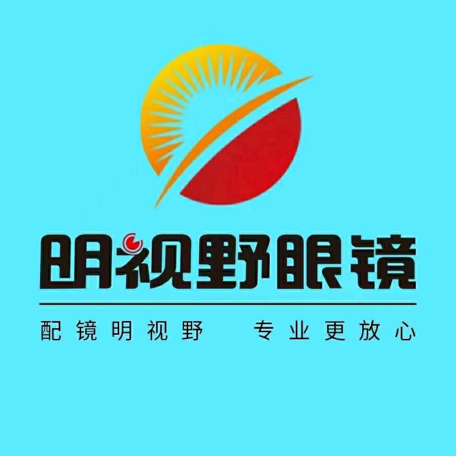 杞县明视野眼镜建设路店