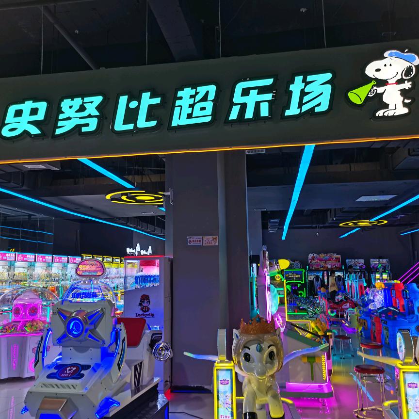 织金县史努比儿童乐园