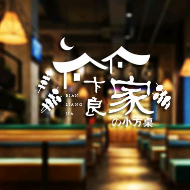 小方桌铜锅涮羊肉！碳锅！烧烤！大虾！