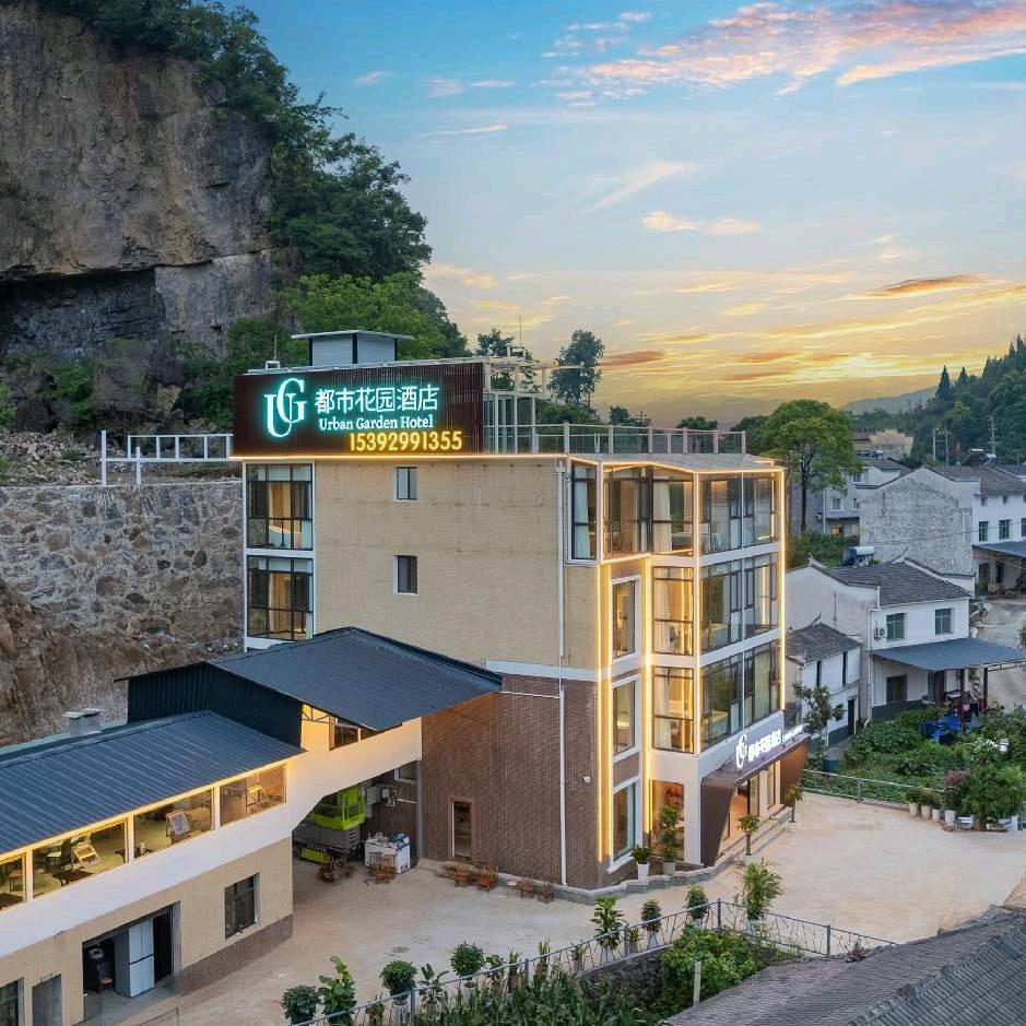 都市花园酒店(三峡人家换乘中心店)官方号