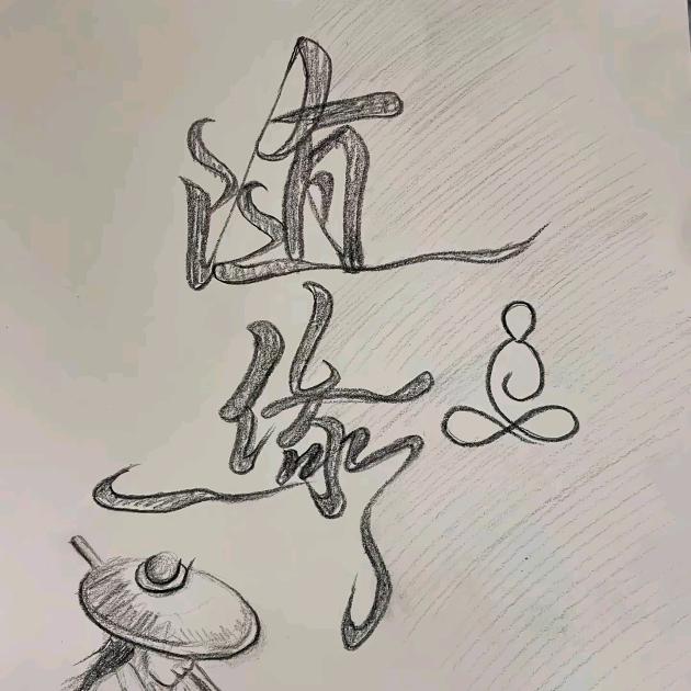 冠希团队☞陈冠南