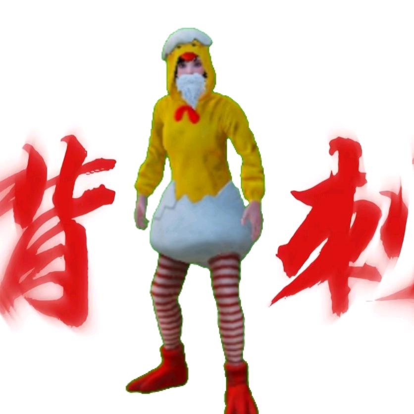80岁的鸡爷爷（鸡爷）