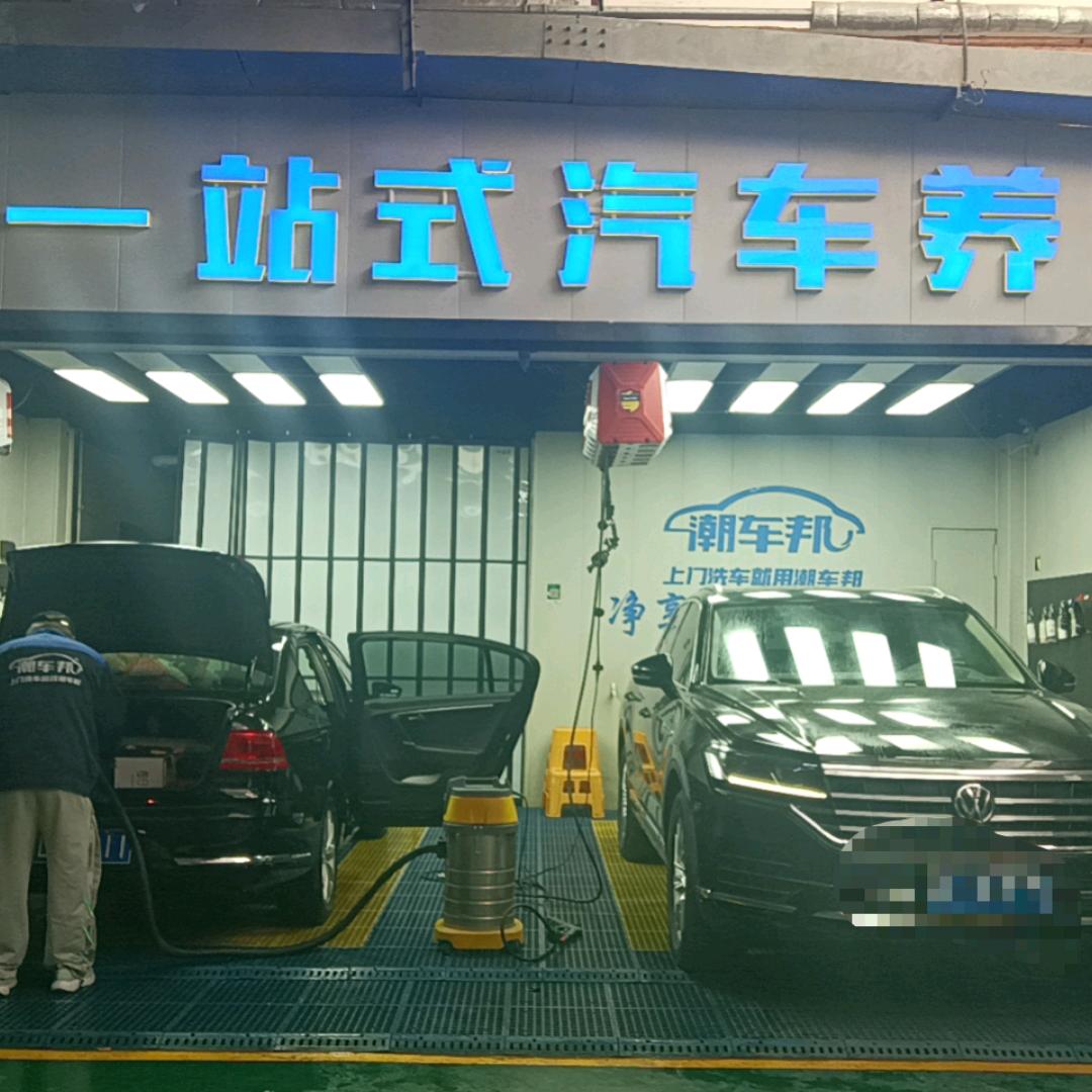 潮车邦