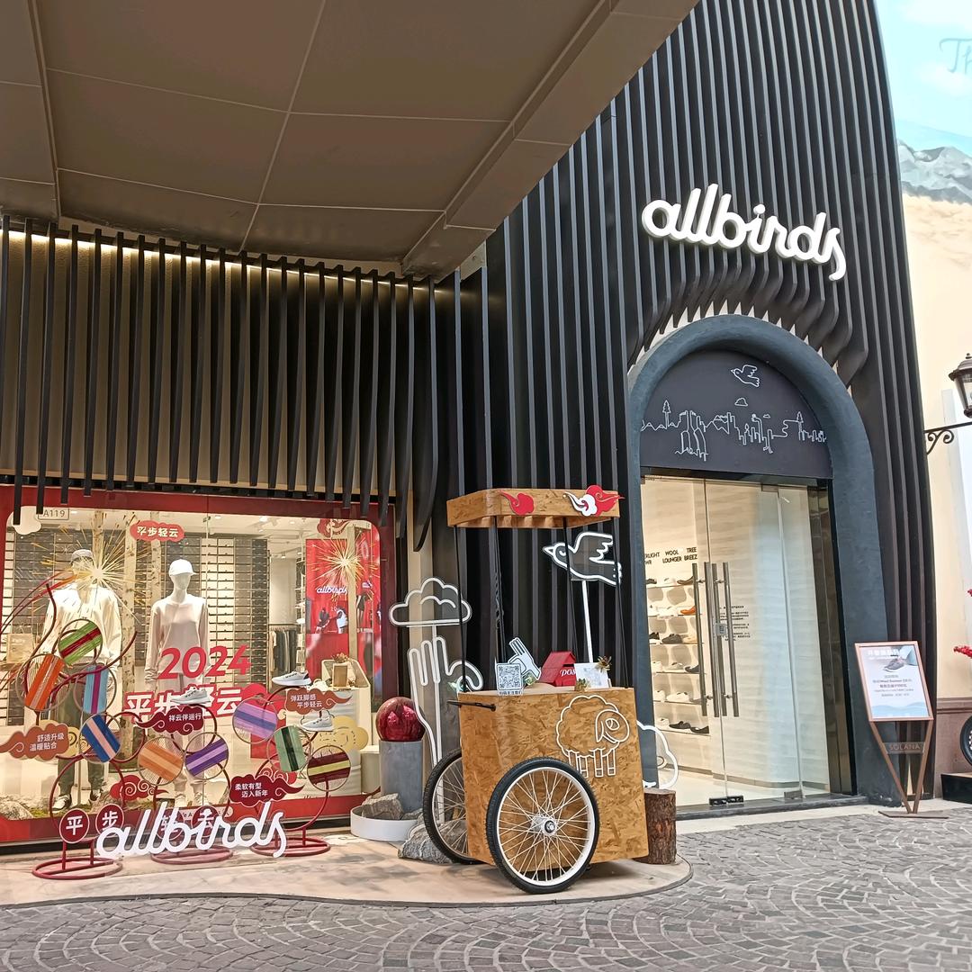 Allbirds 北京蓝色港湾店