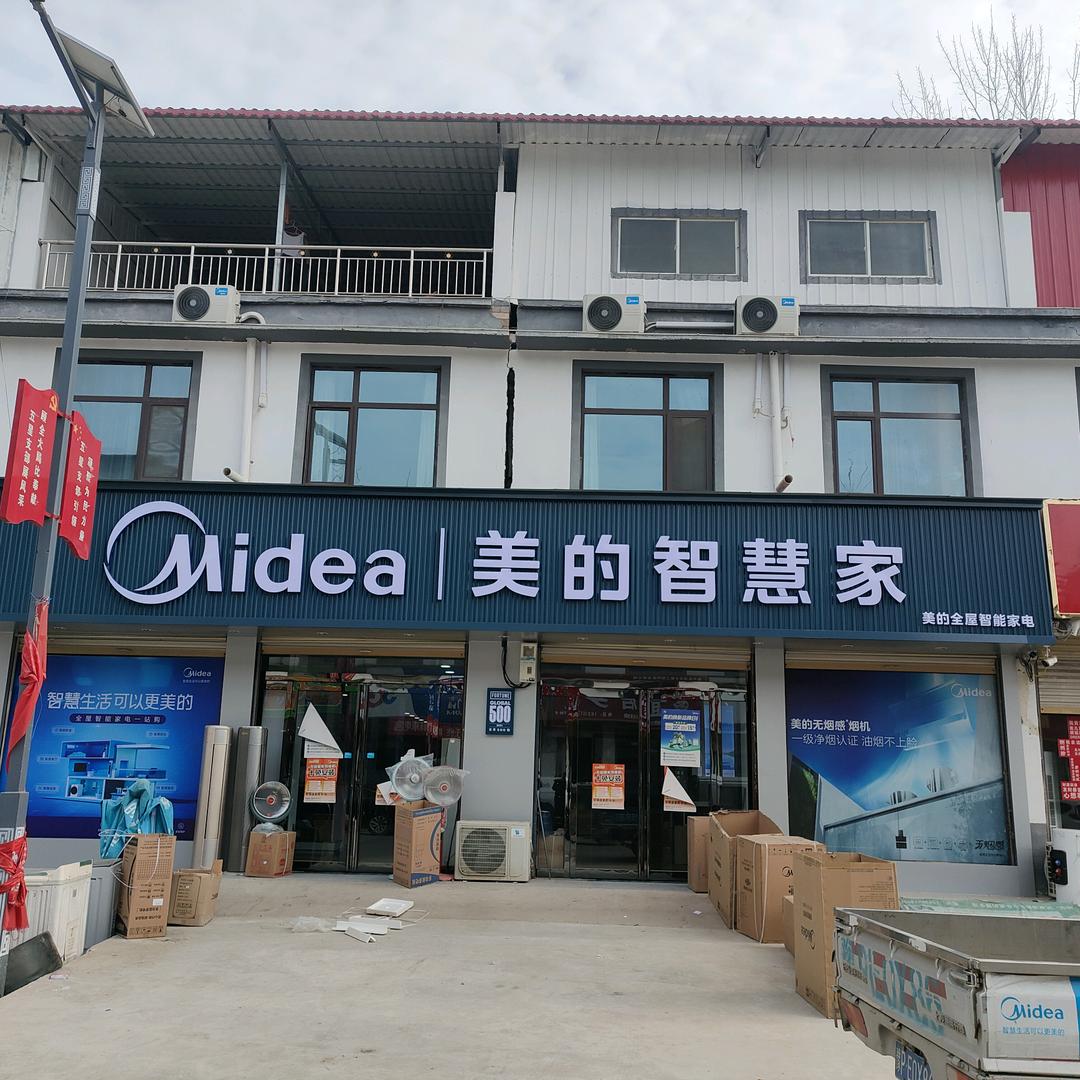 试量美的智慧家 (试量店)