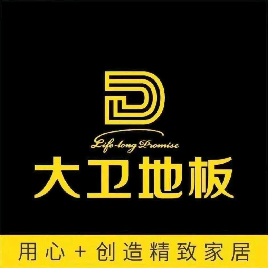 大卫地板荆州店